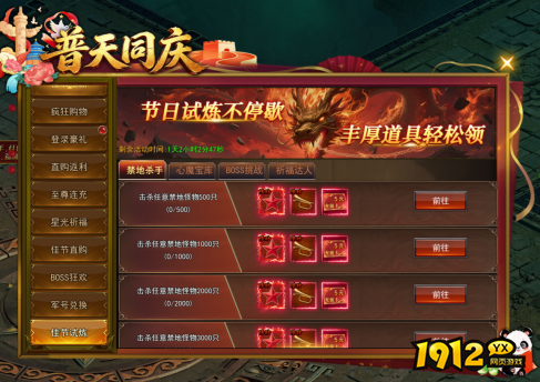  1912yx《一剑永恒》10月01日-10月07日欢度佳节活动公告