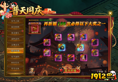  1912yx《一剑永恒》10月01日-10月07日欢度佳节活动公告
