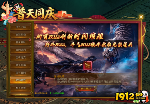  1912yx《一剑永恒》10月01日-10月07日欢度佳节活动公告