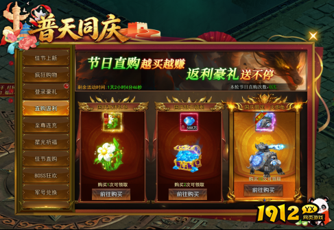  1912yx《一剑永恒》10月01日-10月07日欢度佳节活动公告