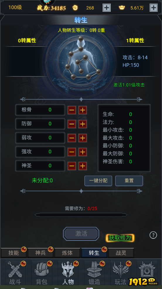 《征唐》转生系统