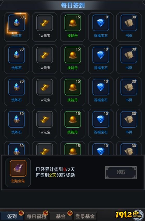 《征唐》每日签到