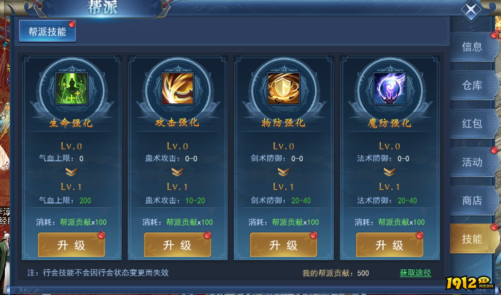 《征唐》帮派系统