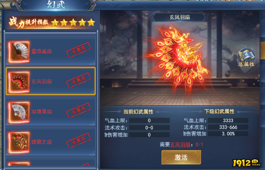 《征唐》幻化系统