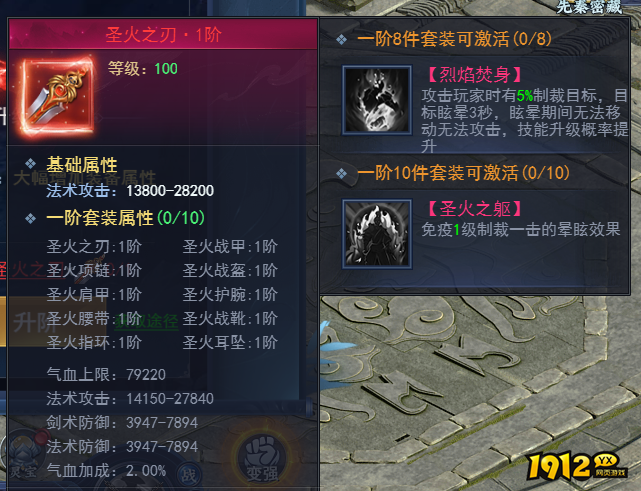 《征唐》圣火套装