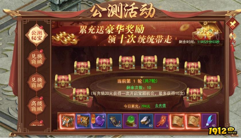 《征唐》公测庆典活动公告