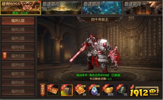 《决战千年》福利BOSS