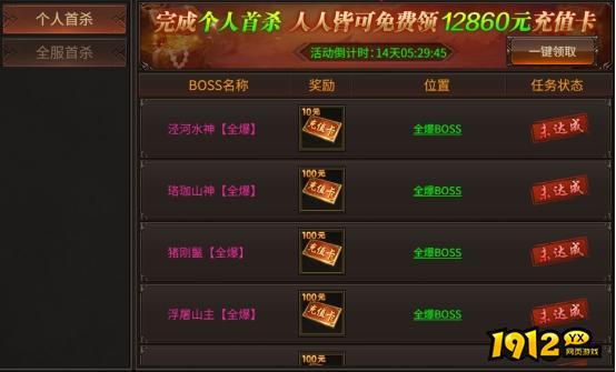 《决战千年》BOSS首杀