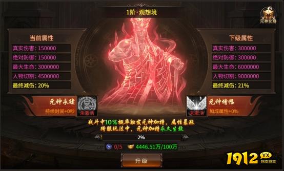 《决战千年》元神系统