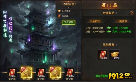 《决战千年》封魔塔系统
