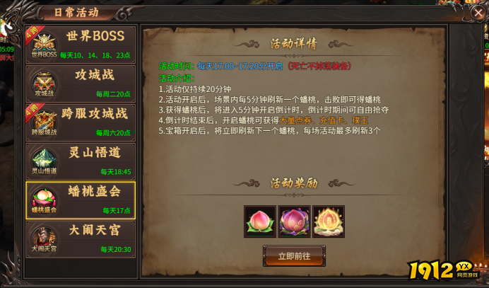 《决战千年》蟠桃盛会