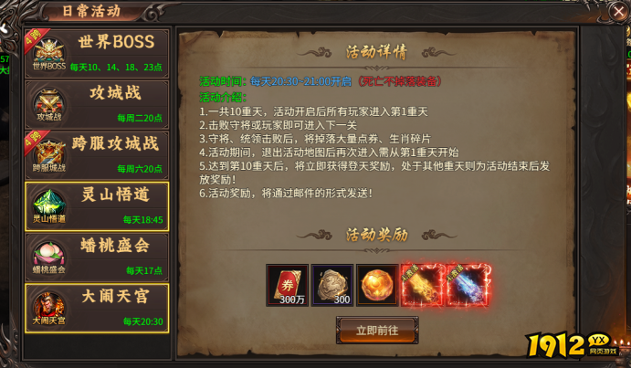 《决战千年》大闹天宫