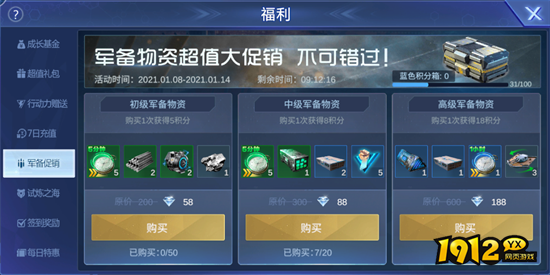 《口袋战舰》微氪玩家玩法